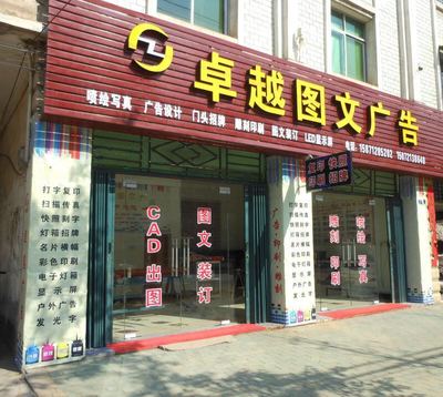 應(yīng)城市卓越圖文廣告 打造專業(yè)圖文設(shè)計(jì)制作解決方案